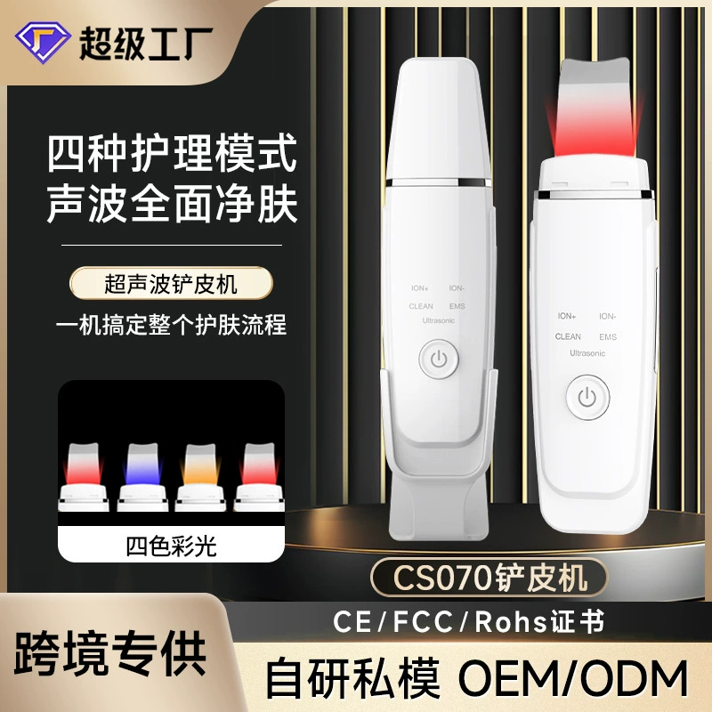 Трансграничный цвет светлая кожа Лопата очиститель пор Лопата для угрей Электрический импортный инструмент красоты лопатой для кожи лица кутин лопатой