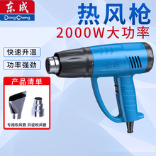 东成热风枪工业级大功率塑料焊枪可调温电烤枪汽车贴膜热缩枪烘枪