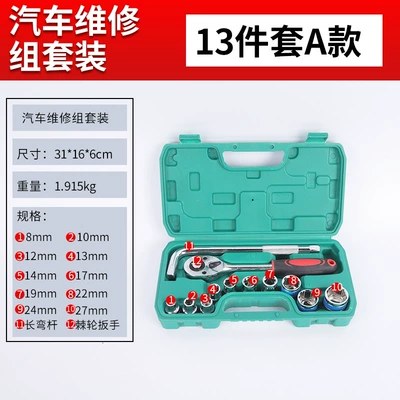 Factory wholesale auto repair group suit chrome vanadium steel wrench suit multifunctional auto repair tool suit sleeve (Mühərrik tənzimləmə alətləri) - 13-piece-set-a
