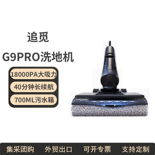 Chuimi G9Pro Floor Scrubber Hair Cutting 0 Winding Rotary Blade Version Mop and Suction All-In-One Mopping Machine Washing and Mopping All-In-One Machine