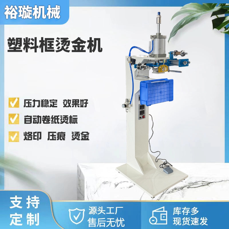 塑料框烫金机周转箱logo烫标机自动烫金机水果筐烫标机自动收料