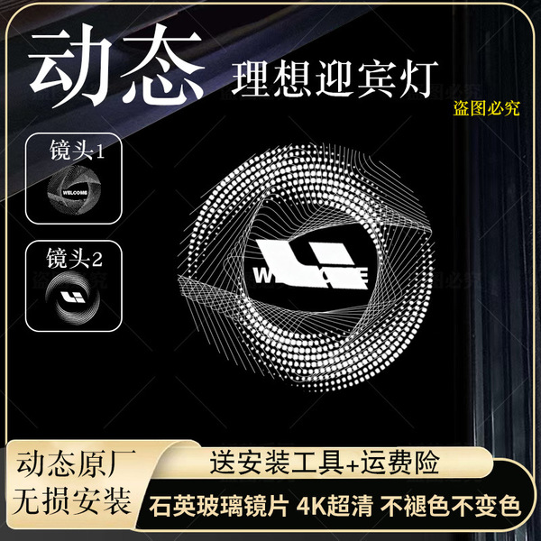 Suitable for ideal dynamic door welcome light L9L8L7 modified L6…