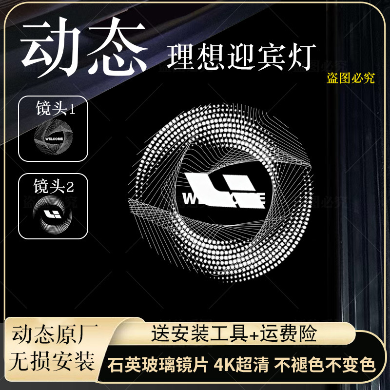 Suitable for ideal dynamic door welcome light L9L8L7 modified L6…