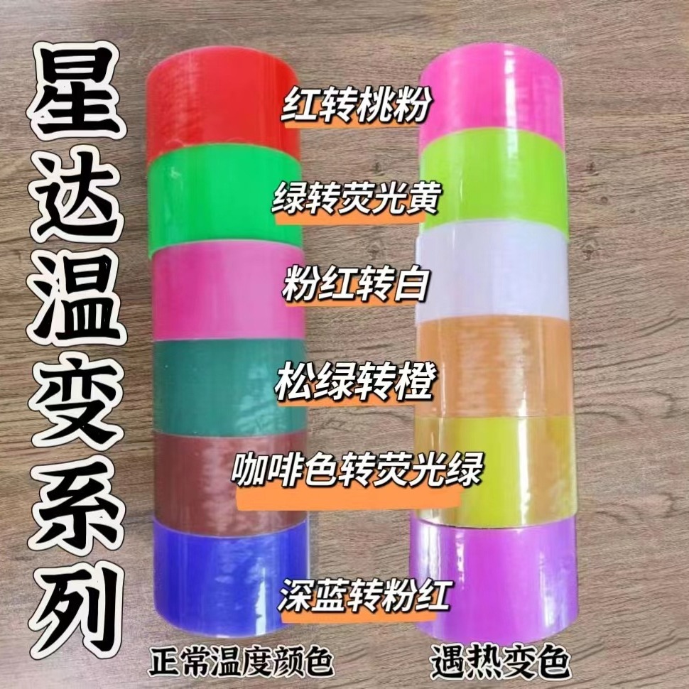 Temperature changing ball tape温变解压粘粘球水球厂家ins风