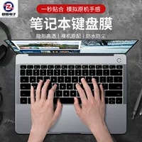 Защитная пленка для клавиатуры (Huawei) — ультратонкая прозрачная TPU-пленка для MateBook 14/14s/16/D16 и сопутствующих моделей