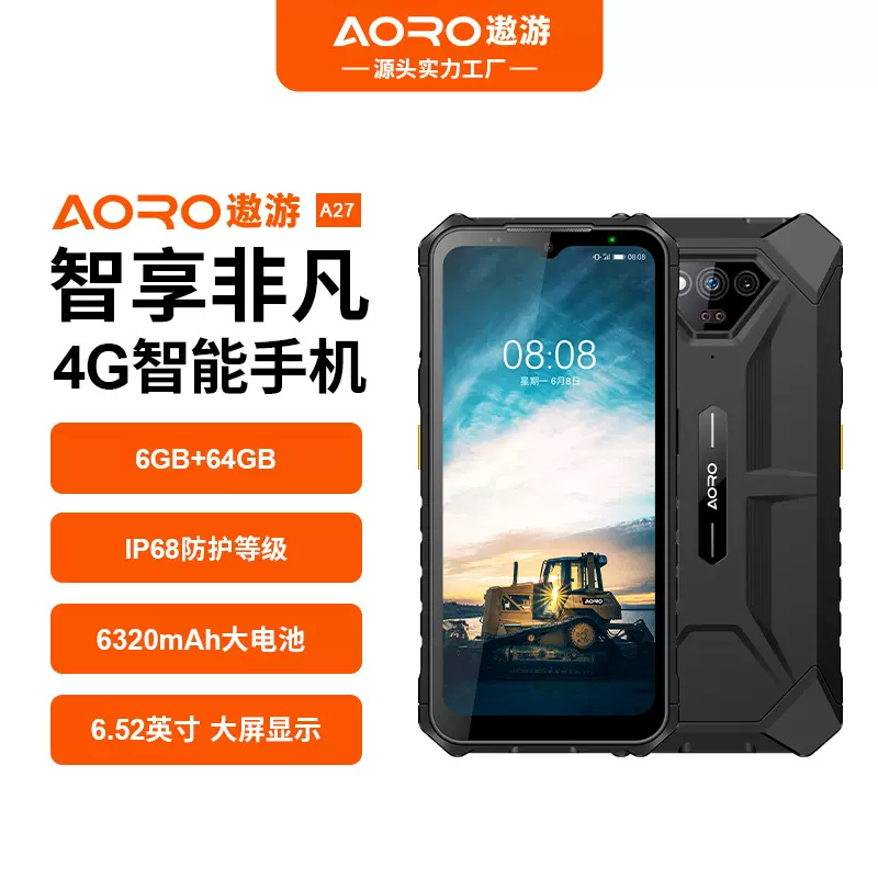 遨游A27智能三防手机户外巡检公网POC对讲化工厂煤矿井下防爆手机