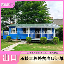 生态景观小别墅集装箱住人箱房钢架结构的房子批量出口厂家