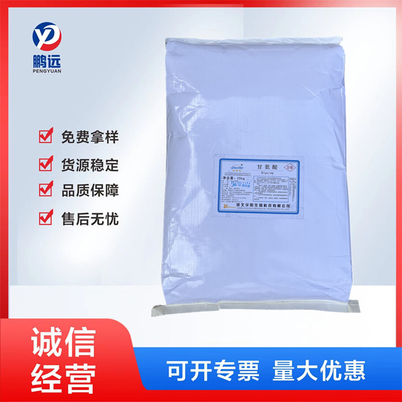 Glycine in stock supply food grade glycine nutrition fortifier condiment flavor enhancer Huayang glycine