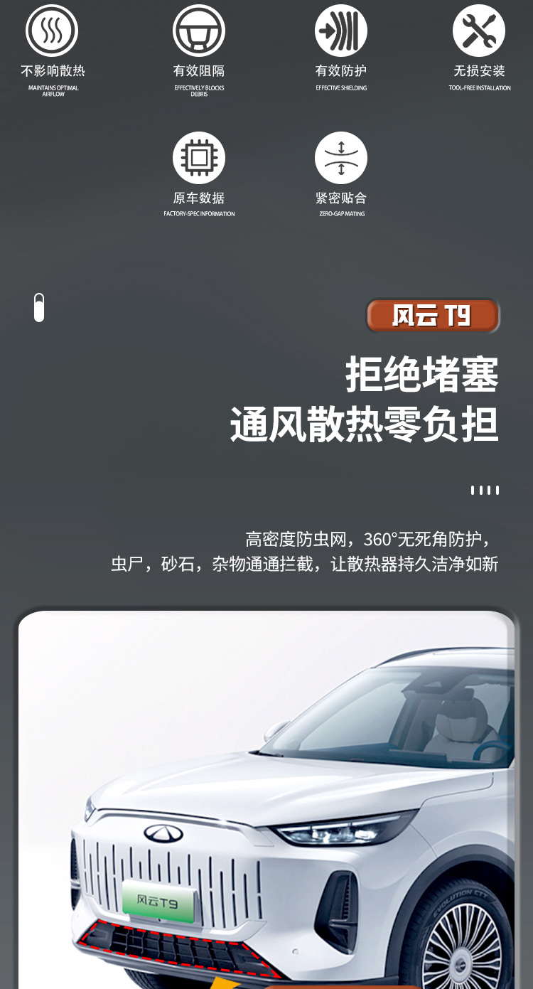 Suitable for 24 models of Chery Fengyun T9, insect-proof net, radiator protection net, grille modification accessories, non-disassembly dust-proof accessories