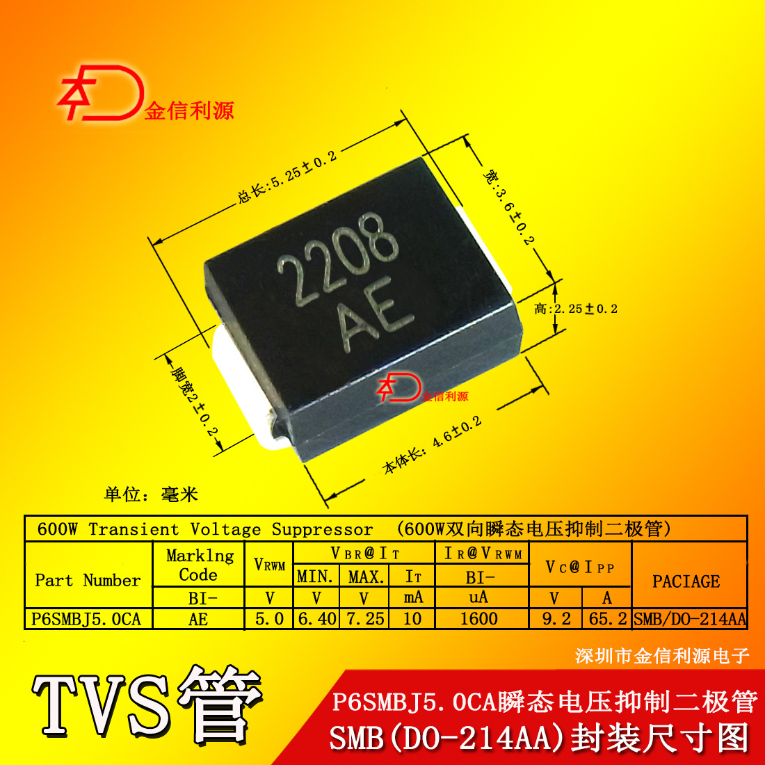 SMBJ5.0CA丝印AE双向瞬变电压抑制TVS二极管封装SMB大芯片70MIL