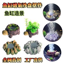 新款全网首创鱼缸造景摆件水族箱装饰氧气泵连接假山石增氧沙盘