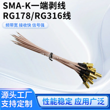 RG178射频同轴连接线SMA母头转剥线焊锡端RF天线射频信号频转接线
