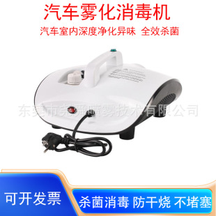 Car air conditioning atomization smoke disinfection machine nano steam professional formaldehyde removal deodorant deodorant atomization disinfection machine