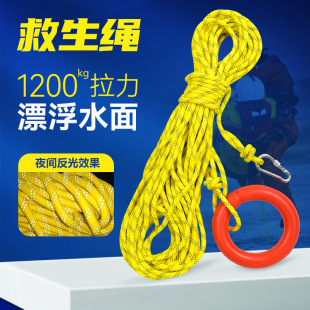 Yasan liferope yellow reflective floating water rescue rope lifebuoy safety rope flood control emergency rope