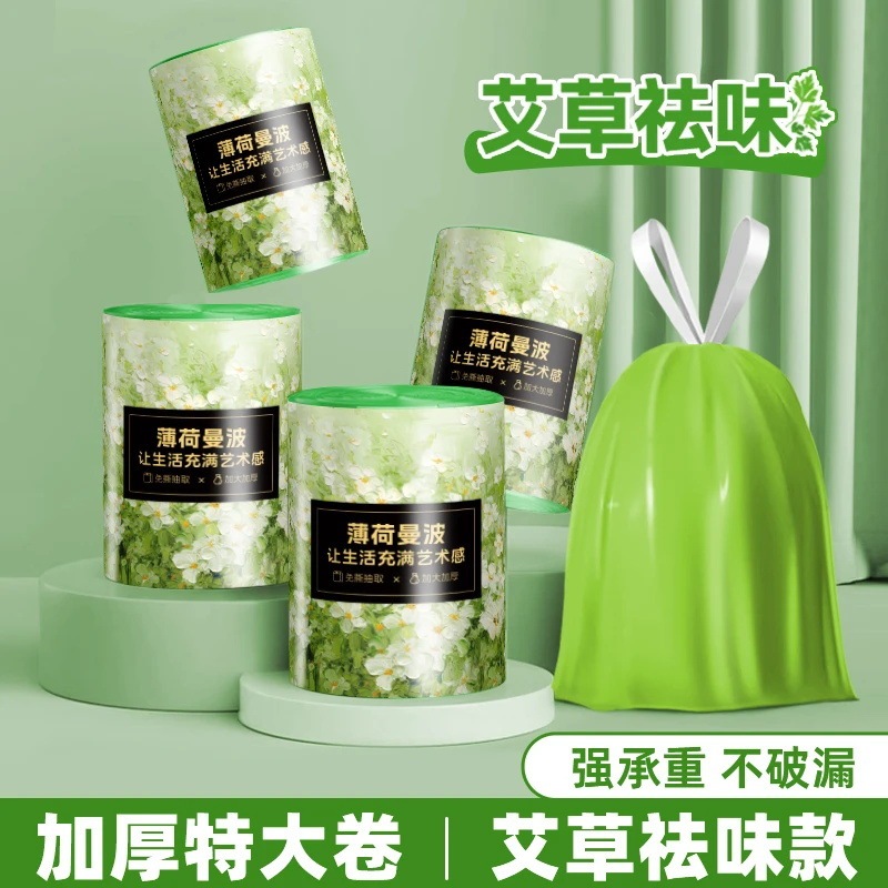 【四卷装】艾草垃圾袋家用加厚抽绳式垃圾袋手提式加大特厚塑料袋|undefined