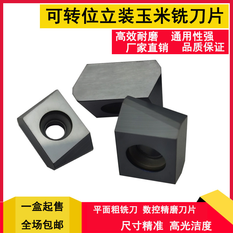 立装数控玉米铣刀开槽刀片YD201/YC30S LSE435L/R100精磨硬质合金