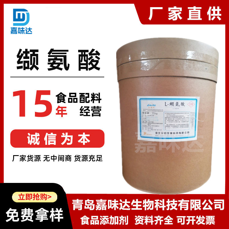 L-缬氨酸 食品级L-缬氨酸 营养强化剂 缬氨酸 25kg/桶