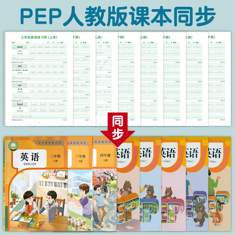 批发小学生3-6年级上册下册斜体英语写字同步描红本听写人教pep版|undefined