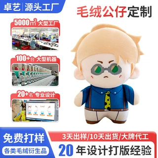 跨境定制毛绒玩具咒术回战二次元动漫棉花娃娃毛绒玩偶定制批发