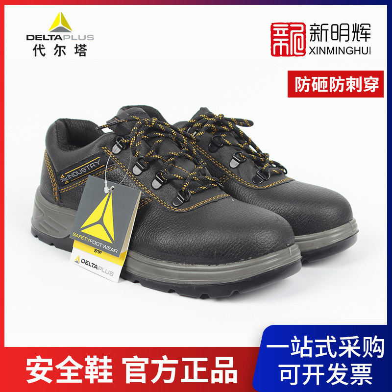 Deltaplus/代尔塔 301902水牛皮鞋面低帮安全鞋