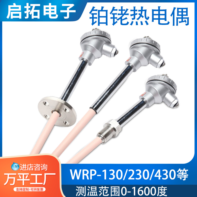 S/R/B型耐高温铂铑热电偶WRP-130型0-1600℃刚玉管温度传感器