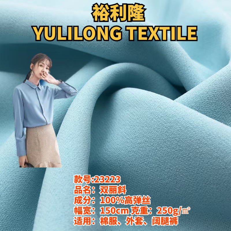 现货供应双丽斜 进口高弹丝梭织面料 外套棉服阔腿裤韩版西服布料