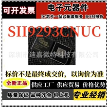 SII9293CNUC SII9293 QFN72 ·����оƬ