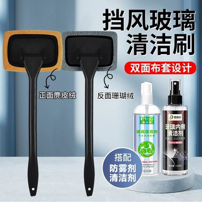 the car; suede glass brush, a car — Car cleaning tools