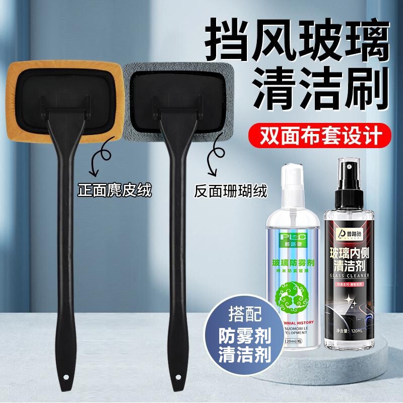 Car windshield cleaning tool, used for cleaning the inside of the front windshield, removing fog, and wiping the car; suede glass brush, a car accessory Car windshield cleaning tool, used for cleaning the inside of the front windshield, removing fog, and wiping the car; suede glass brush, a car accessory