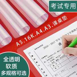 A3/A5/16k/a4透明软垫板考试可用写字桌面垫板可弯曲高考硅胶试卷