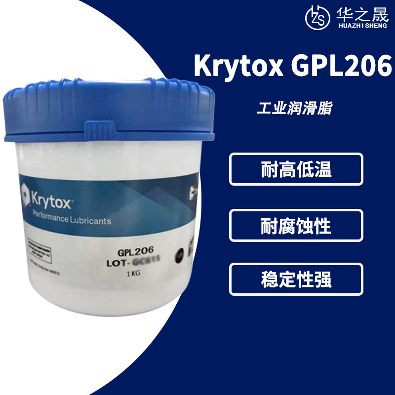 科慕Krytox GPL206 全氟聚醚润滑脂 耐高温食品级化学惰性润滑剂