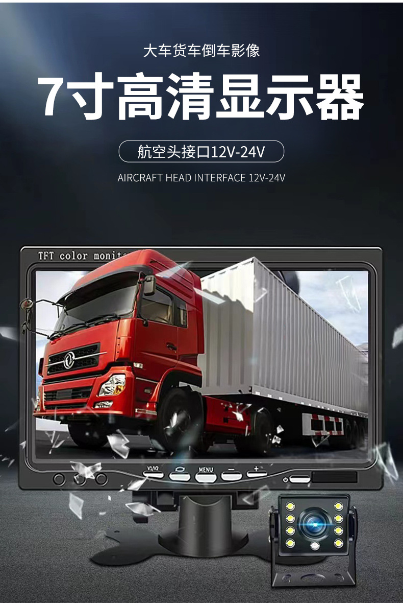 New 7inch Car-Mounted Monitor Reverse Display Screen AHD Security LCD for Large Vehicles and Trucks, 12v24v Reverse Camera