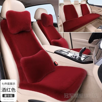 cushion seat cover car plush rear: Seat cushion, seat cover - wine-red-five-seat-seven-piece-deluxe-edition