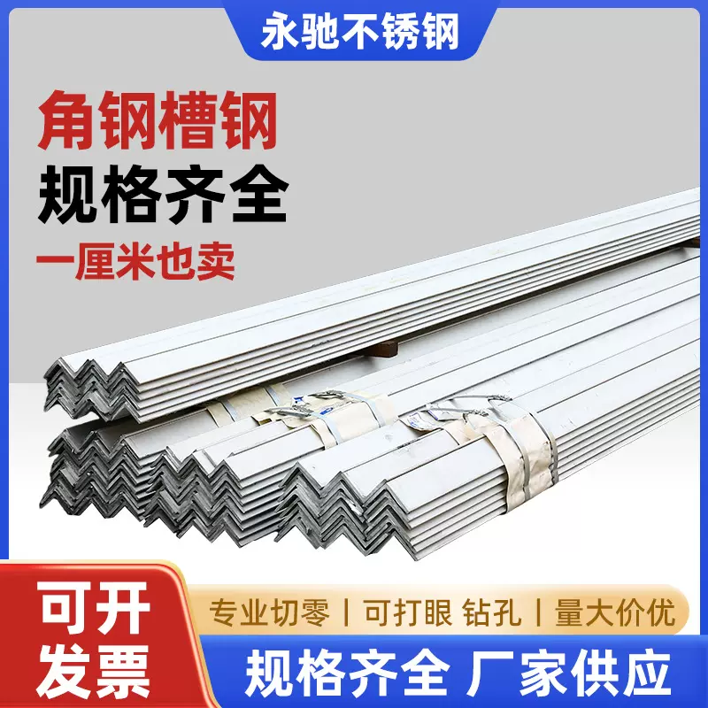 现货2205双相不锈钢型材201 304 316L 310S不锈钢角钢 不锈钢槽钢