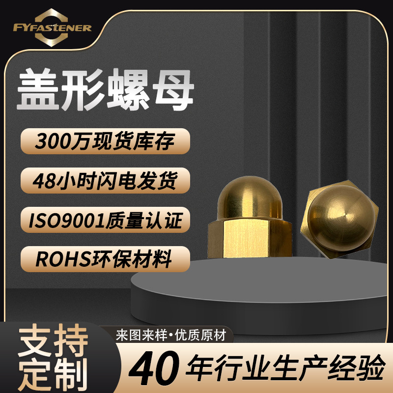 H62黄铜盖型螺母环保铜盖母铜盖帽CU2盖形螺母GB923 盖型螺帽