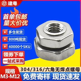 304不锈钢六角无焊点焊接螺母外六角焊点螺帽批发厂家M8/M12/M14