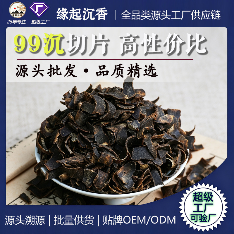 天然沉水奇楠沉香切片淳化老料高油熟化棋楠原料碎料电炉熏香料