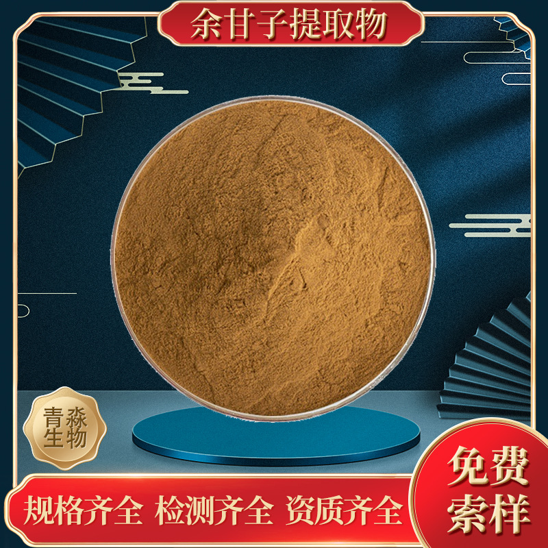 余甘子提取物10:1 水溶性余甘子粉 余甘子黄酮 余甘子提取物