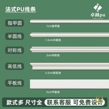 ⊗pu线条法式平线客厅卧室造型欧式天花电视背景墙边框仿石膏装饰