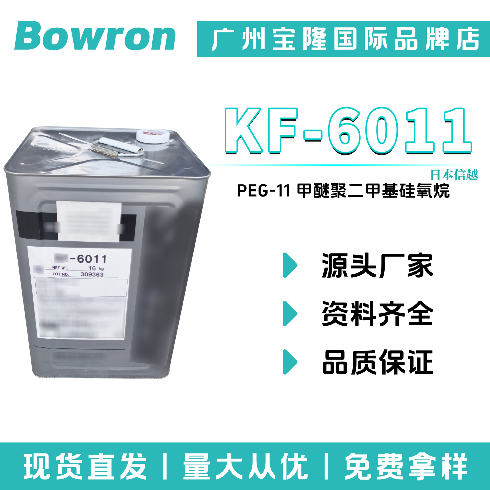 信越 KF-6011 PEG-11 甲醚聚二甲基硅氧烷 调理剂 水包油乳化剂