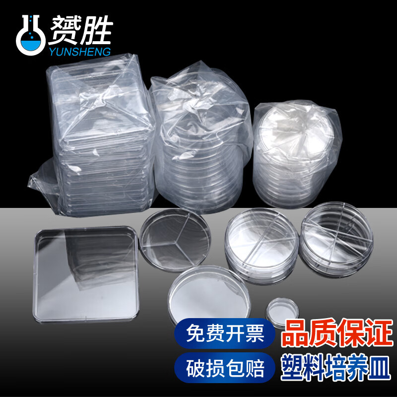 塑料培养皿一次性微生物平皿60 90 100 120 150mm化学实验室器材