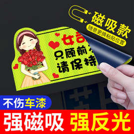 新手实习贴纸车贴只上路警示贴反光汽车保持车距女司机磁吸驾驶