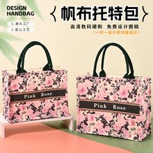 帆布托特包防水粉色玫瑰礼品袋大容量手提袋企业广告立体包定制