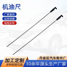 厂家定 制 专业生产机油尺 汽车发动机油位量油尺 测量尺零配件