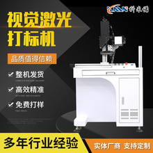 视觉激光打标机全自动识别定位高精度打标机金属光纤激光打码机