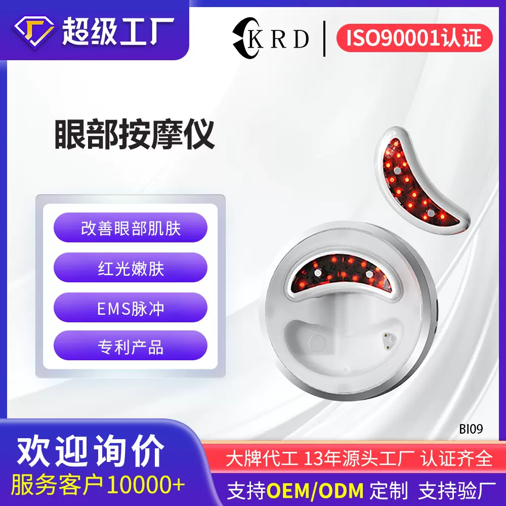 跨境EMS美眼仪家用按摩抗皱黑眼圈护理眼袋红光微电流导入美容仪