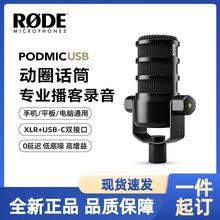 RODE罗德Pod Mic USB动圈电容麦克风电脑广播专业配音录音直播话