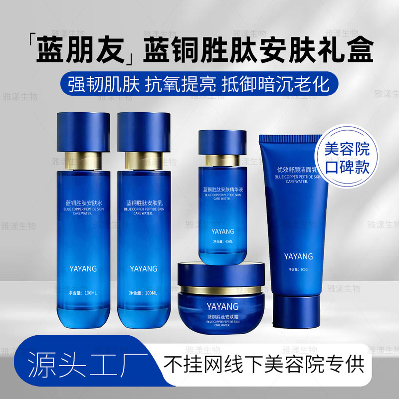 Beauty Salon Blue Copper Peptide Skin Care Kit Anti-Wrinkle, Lightening Lines, Hydrating, Moisturizing, Soothing, Repairing Sensitive Skin Barrier