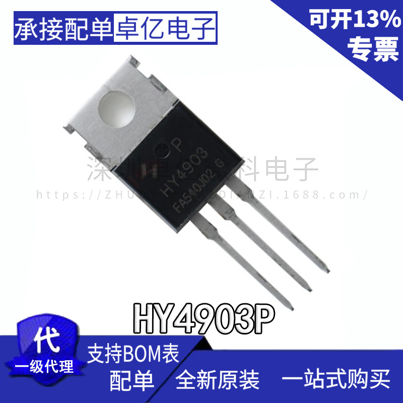 HY4903,HY4903P 当天发货 样品可直拍 批量详谈 全新原装