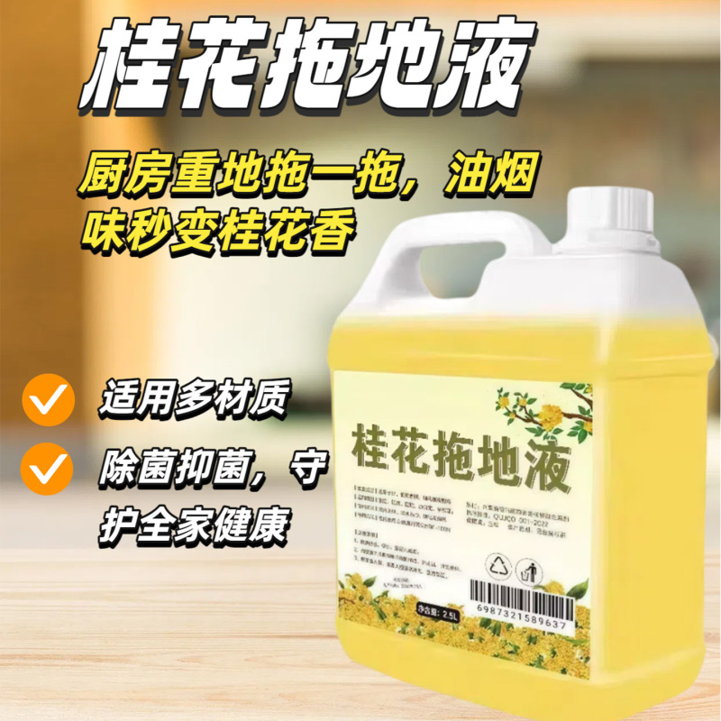 桂花精油去污清洁剂一拖净酒店专用桶装清洗剂批发|undefined